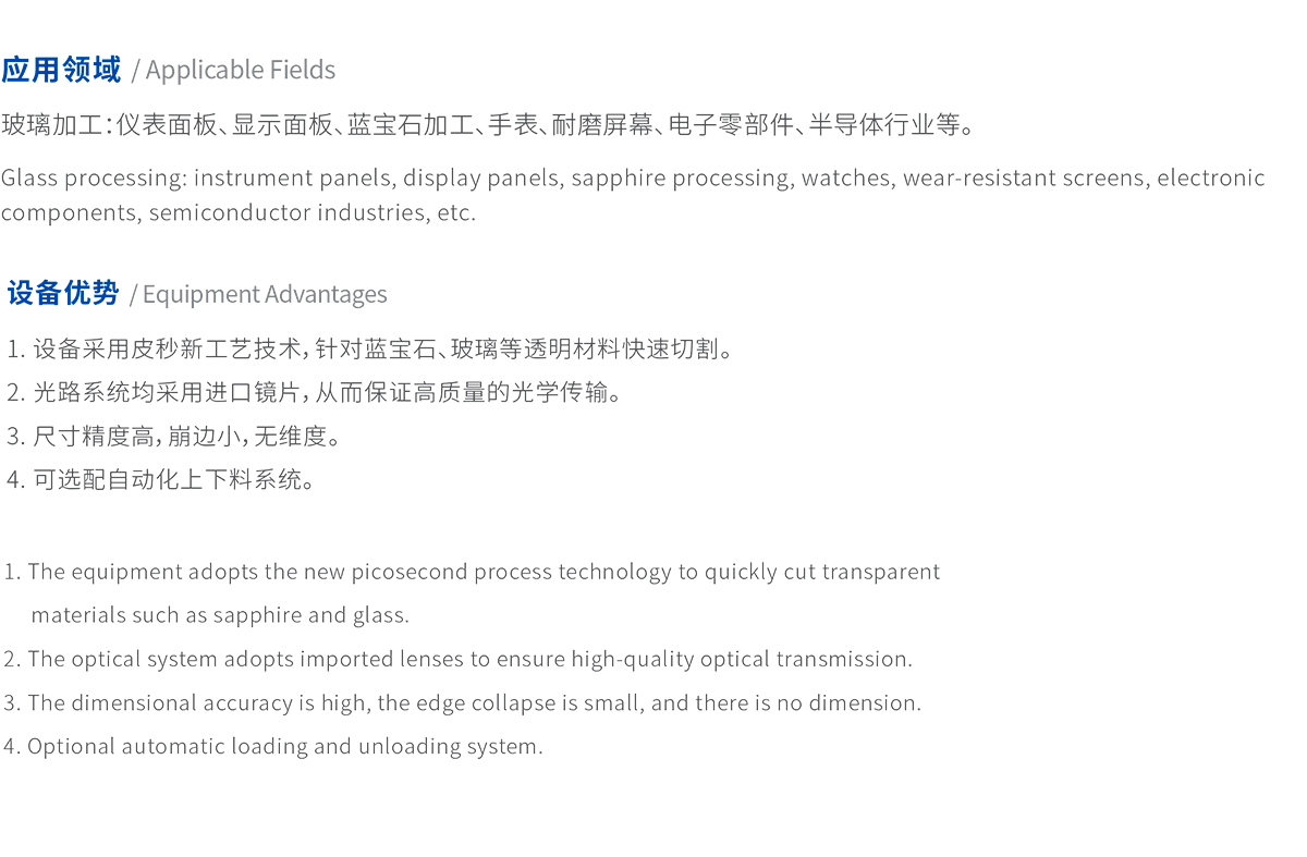 全自動(dòng)玻璃面板顯示屏激光切割設備