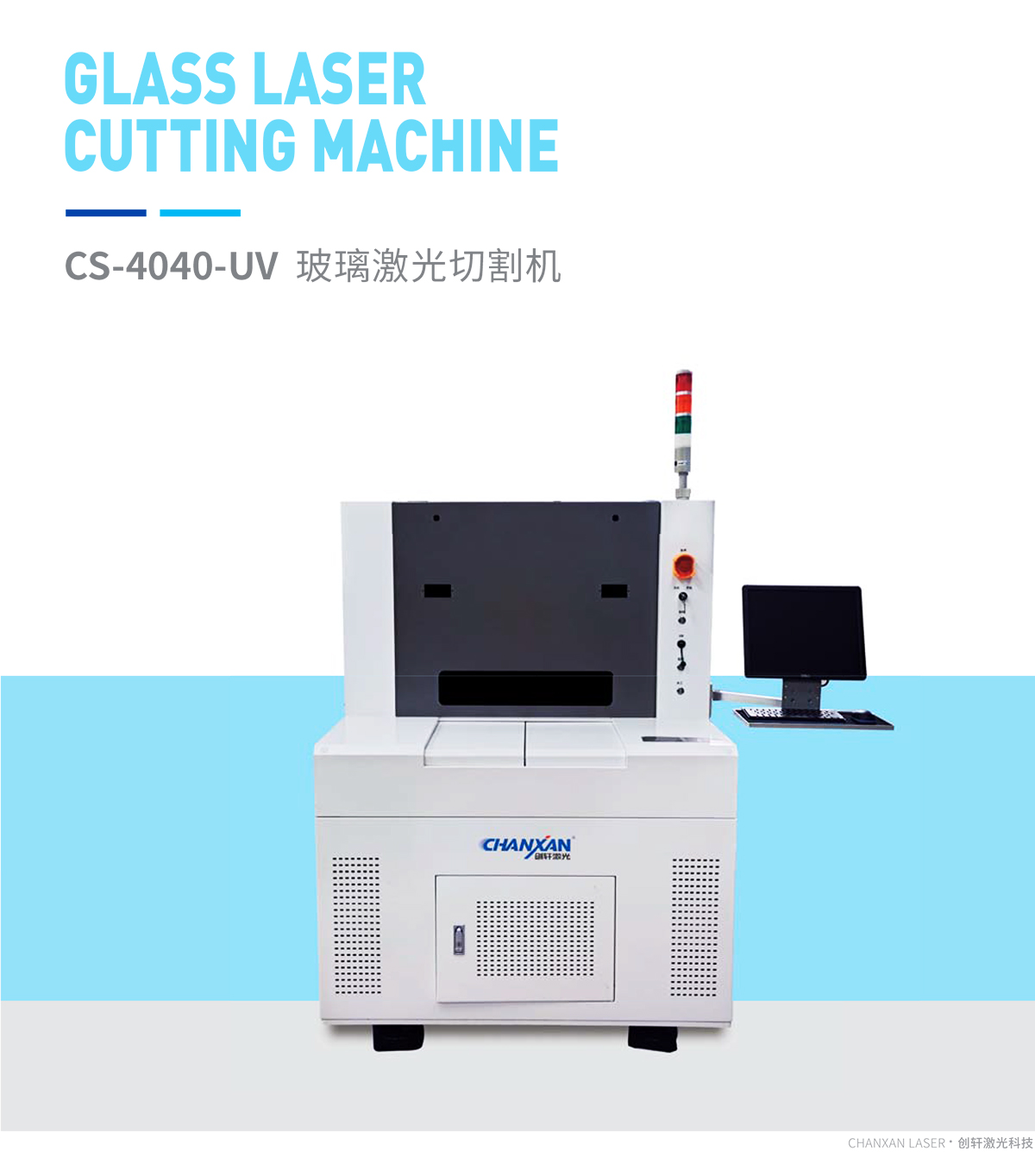 全自動(dòng)玻璃面板顯示屏激光切割設備