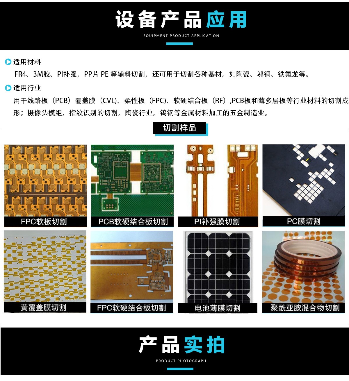PI膜，銅箔鋁箔精細加工設備