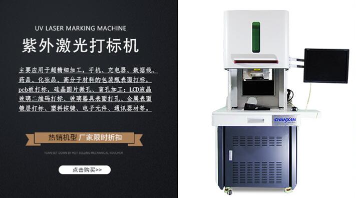 紫外激光打標機的優(yōu)勢
