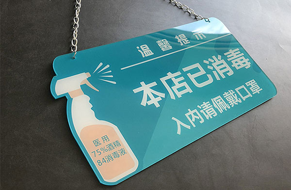 激光切割亞克力防疫標(biāo)牌，防疫工作新助力
