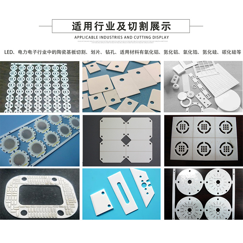 陶瓷基板，硅片，鋁基板專(zhuān)用切割設備